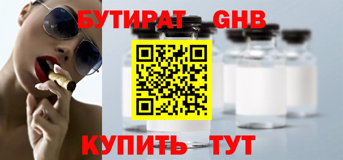 Бутират 99% Дербент