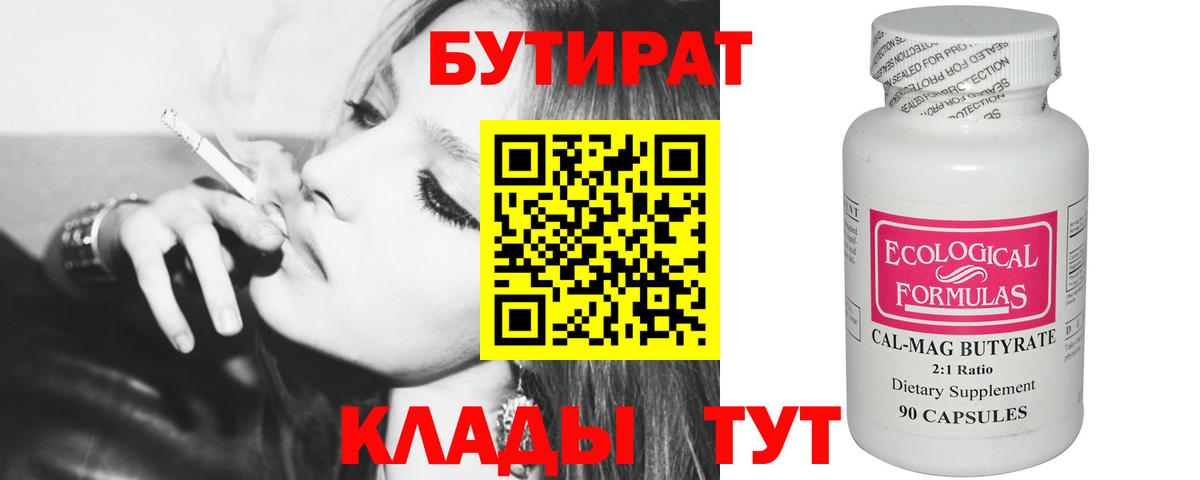 Бутират BDO  Вход с VPN  Дербент 