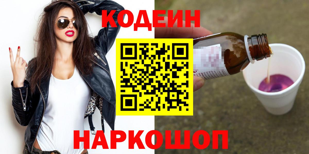 Кодеиновый сироп Lean Purple Drank Дербент