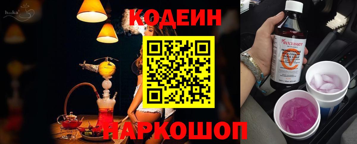 закладка  Codein Purple Drank  Дербент  Вход с VPN  Codein Purple Drank 