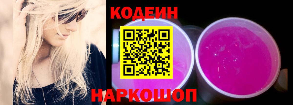 Кодеин напиток Lean (лин)  Дербент 
