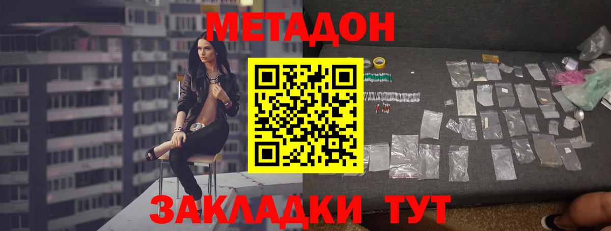 МЕТАДОН methadone  МЕТАДОН мёд  Дербент 