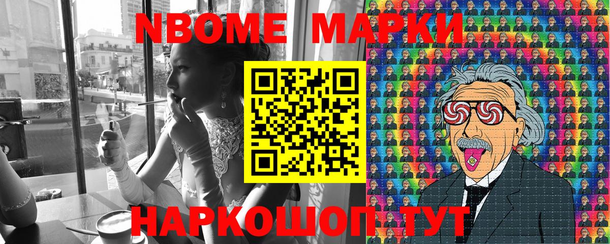Марки N-bome 1500мкг Дербент